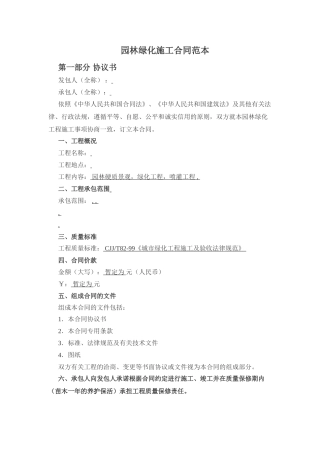 园林绿化施工合同范本