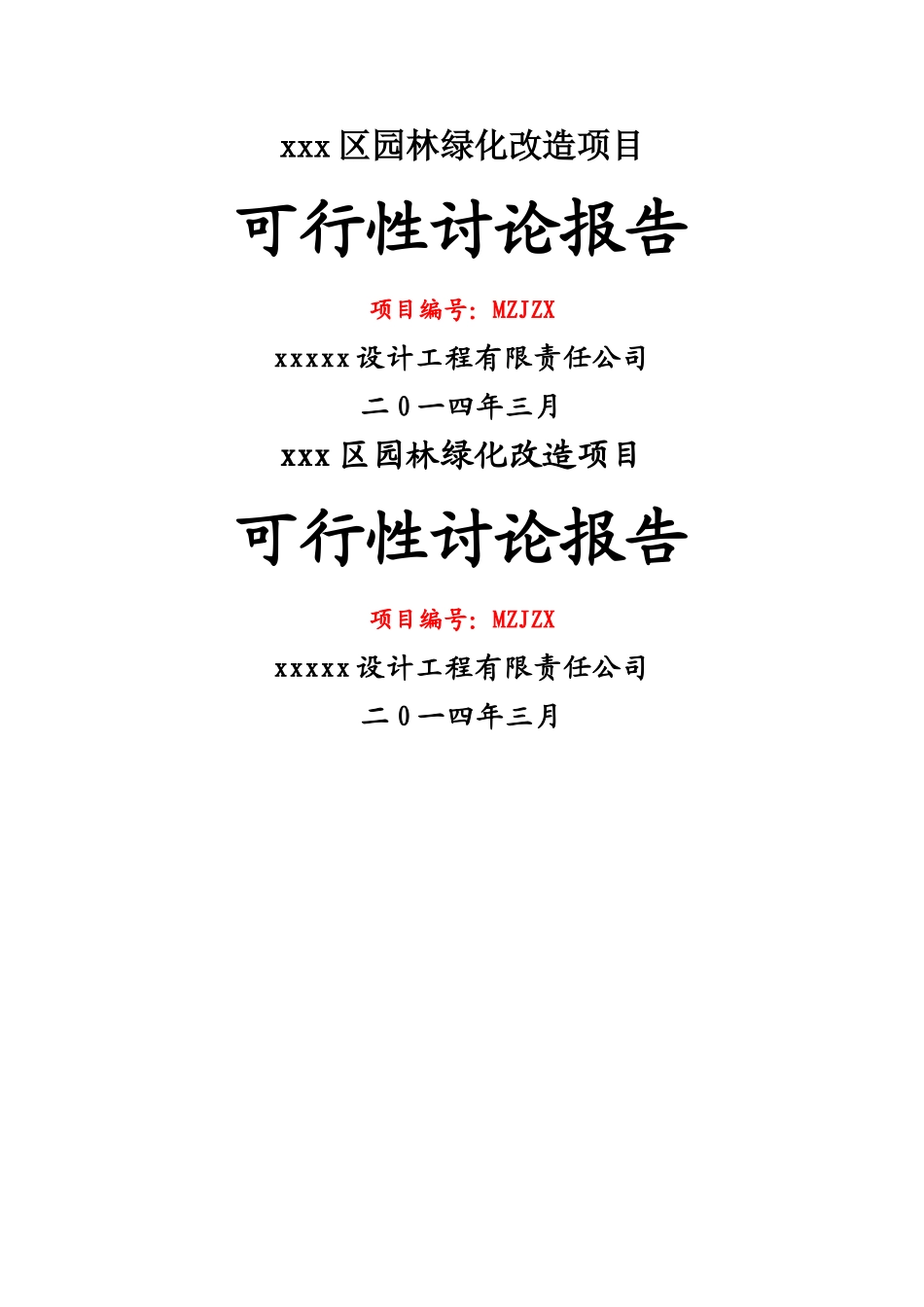 园林绿化改造项目_第1页
