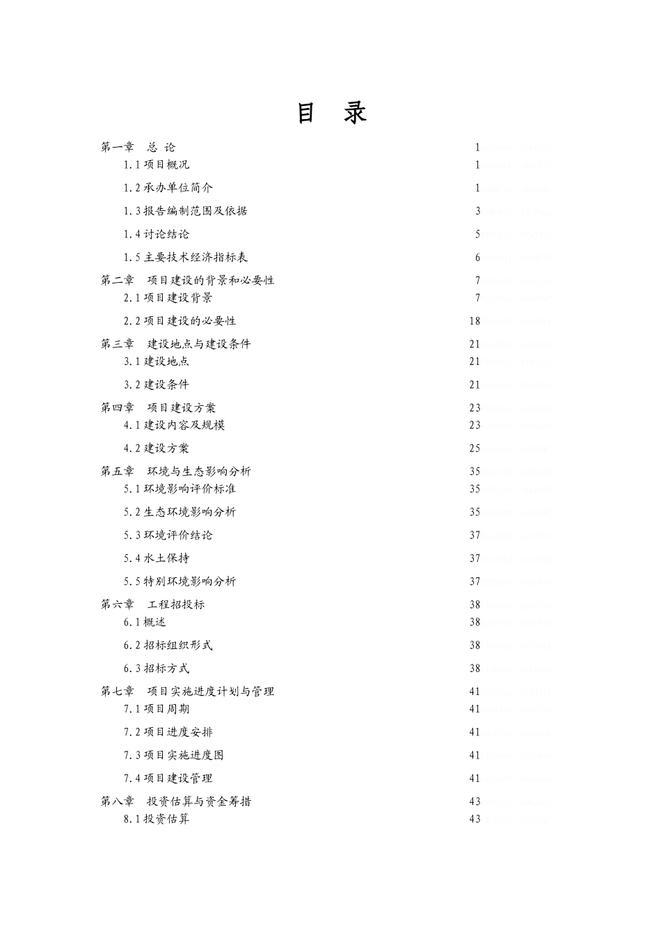 园林绿化改造项目_第2页