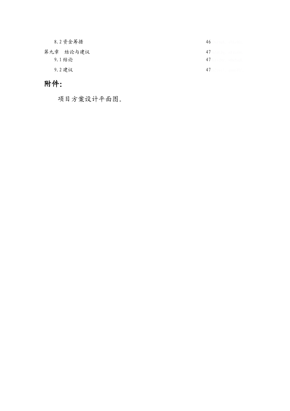 园林绿化改造项目_第3页