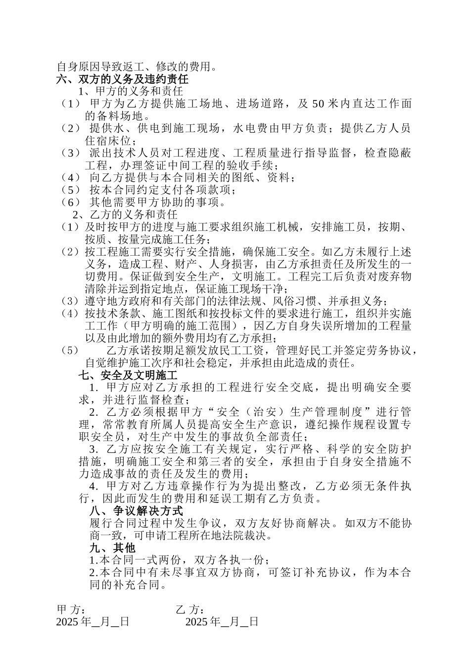 园林绿化工程鱼塘片石塘堤工程施工合同_第2页