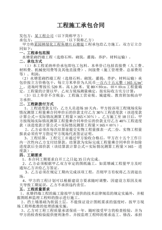 园林绿化工程鱼塘片石塘堤工程施工合同