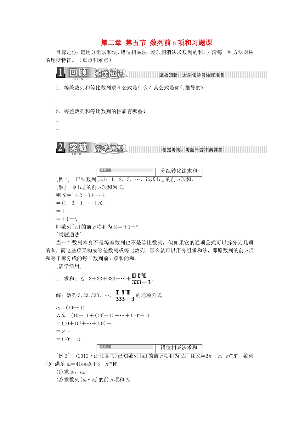 高中数学 2.5.2等比数列的前n项和导学案（含解析）新人教版必修5-新人教版高二必修5数学学案_第1页