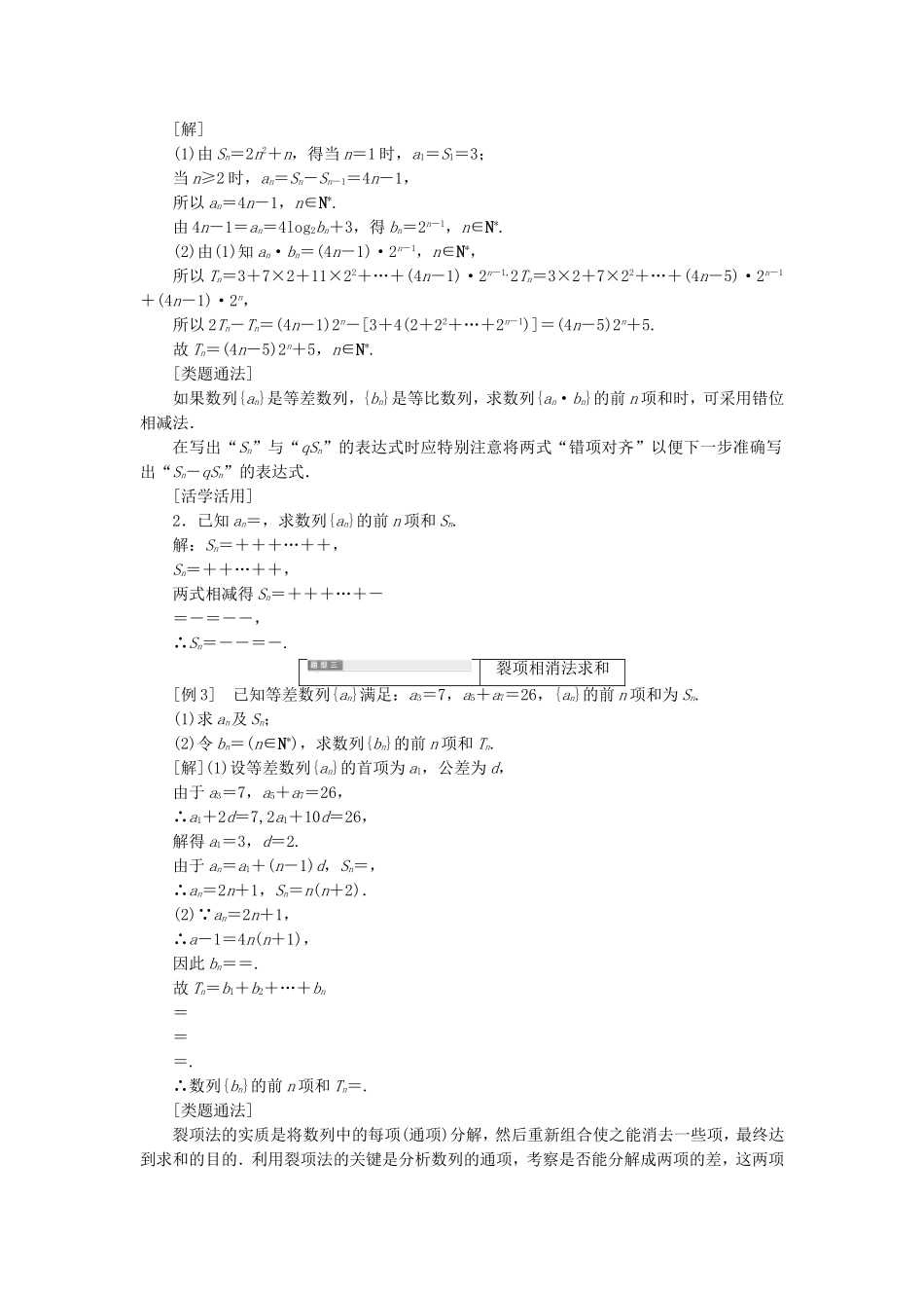 高中数学 2.5.2等比数列的前n项和导学案（含解析）新人教版必修5-新人教版高二必修5数学学案_第2页