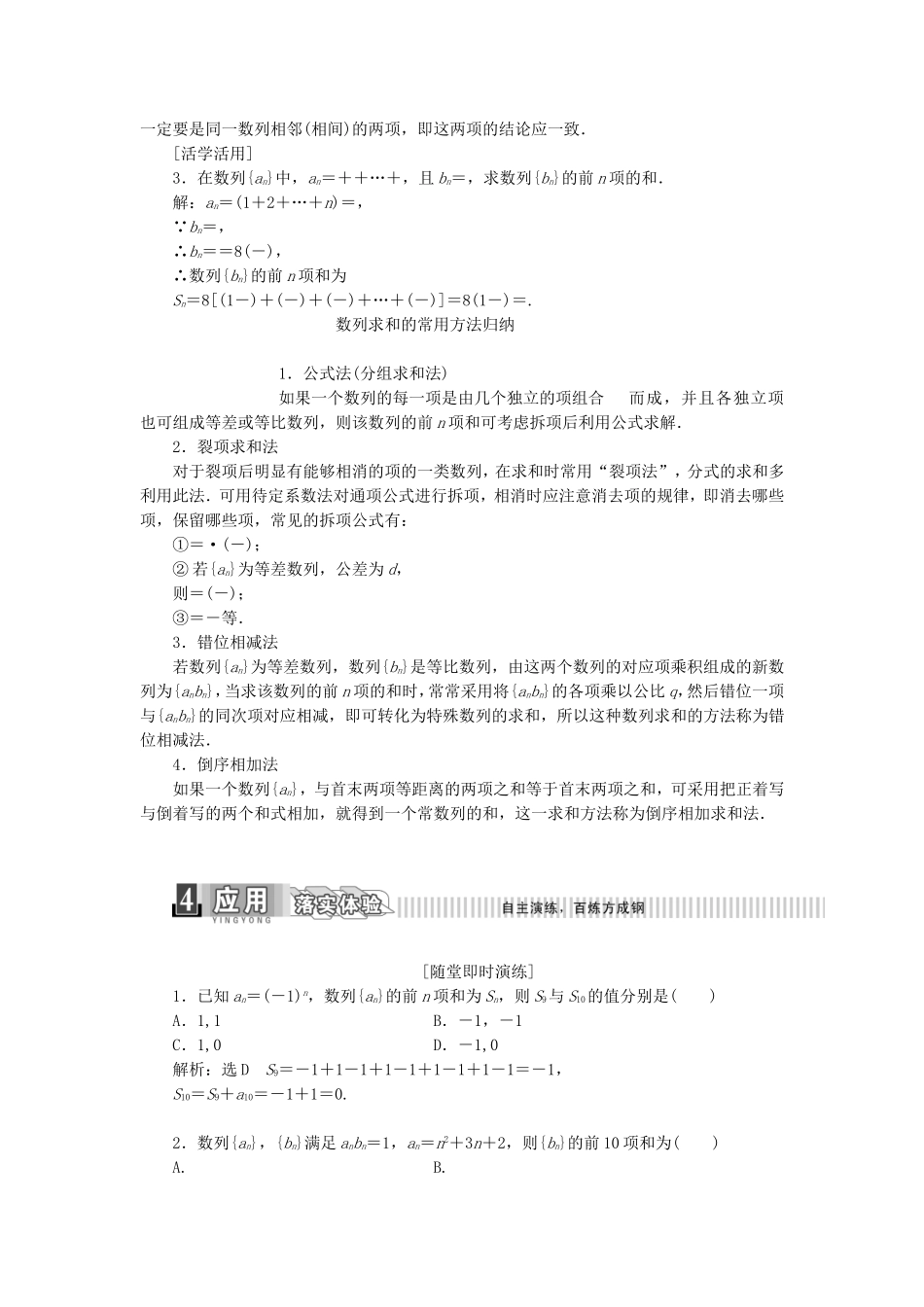 高中数学 2.5.2等比数列的前n项和导学案（含解析）新人教版必修5-新人教版高二必修5数学学案_第3页