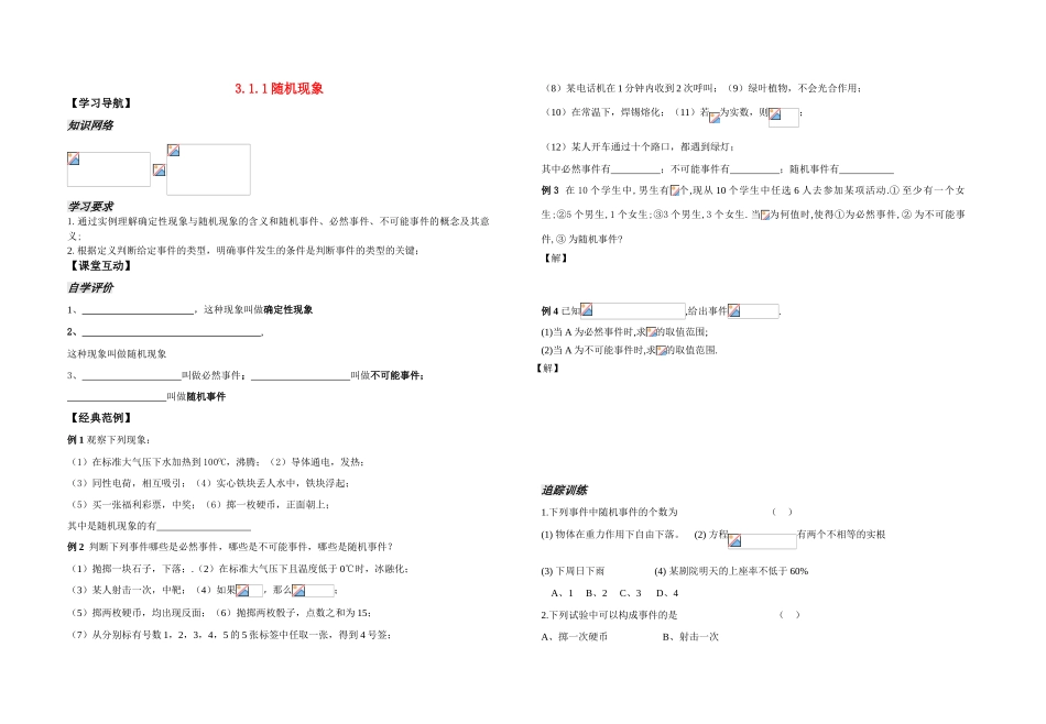 高中数学 3.1《随机事件的概率》学案 苏教版必修3_第1页
