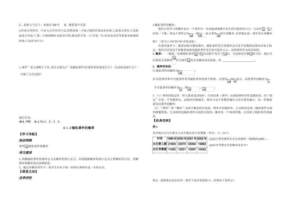 高中数学 3.1《随机事件的概率》学案 苏教版必修3_第2页