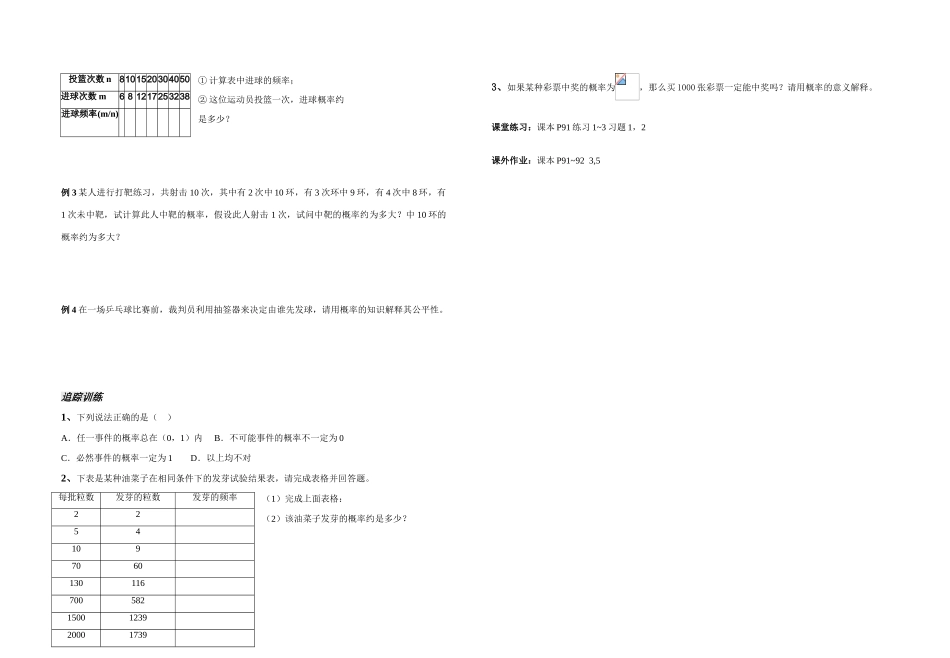 高中数学 3.1《随机事件的概率》学案 苏教版必修3_第3页