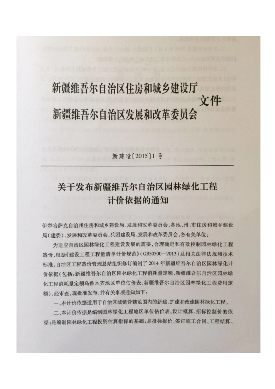 园林绿化费用定额2025_第3页