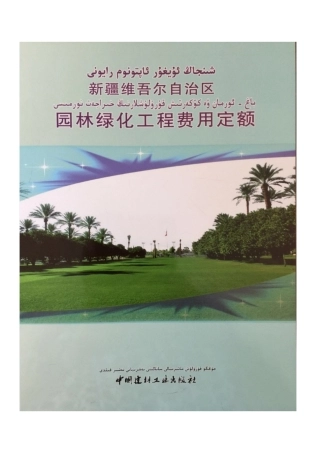 园林绿化费用定额2025