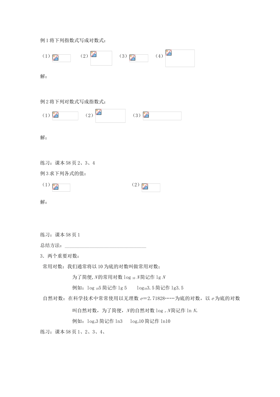 高中数学 2.3.1《对数》教学案 苏教版必修1_第2页