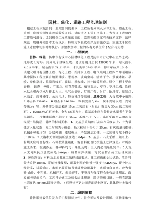 园林绿化监理细则-