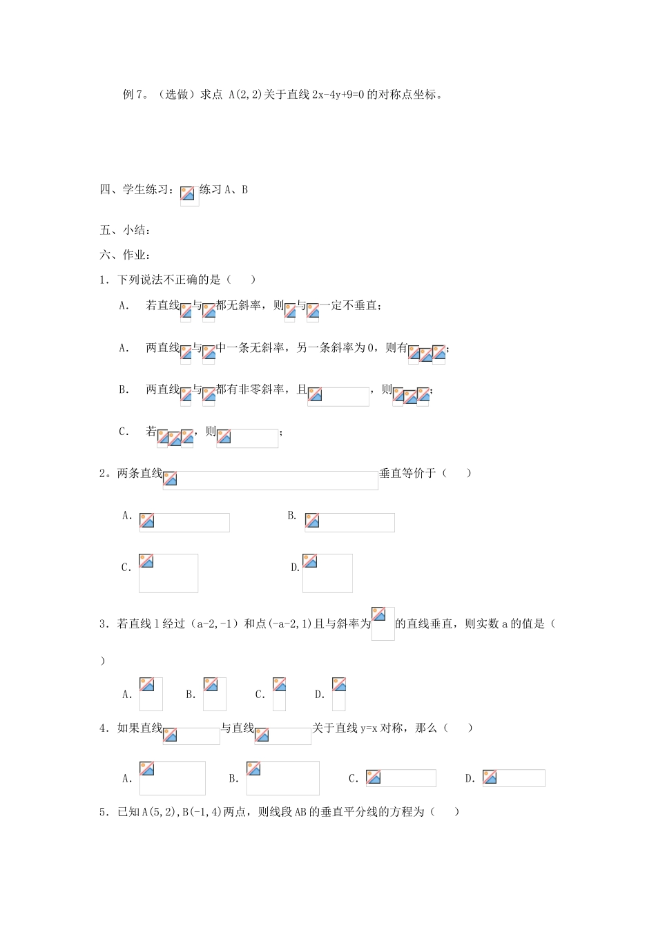 高中数学 3.3.2两条直线垂直的条件学案（无答案）新人教A版必修2-新人教A版高一必修2数学学案_第2页