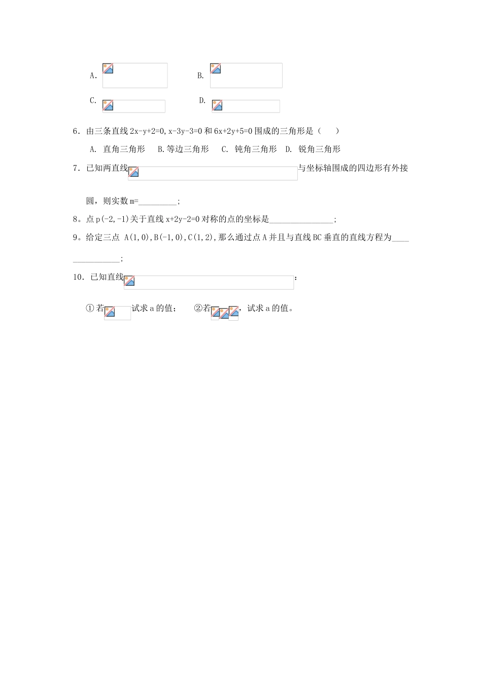 高中数学 3.3.2两条直线垂直的条件学案（无答案）新人教A版必修2-新人教A版高一必修2数学学案_第3页