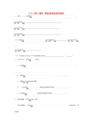 高中数学 3.3.2两条直线垂直的条件学案（无答案）新人教A版必修2-新人教A版高一必修2数学学案