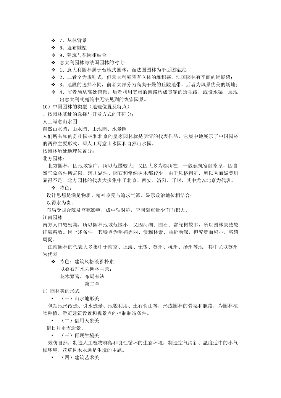 园林艺术考试重点_第3页