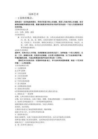 园林艺术考试重点
