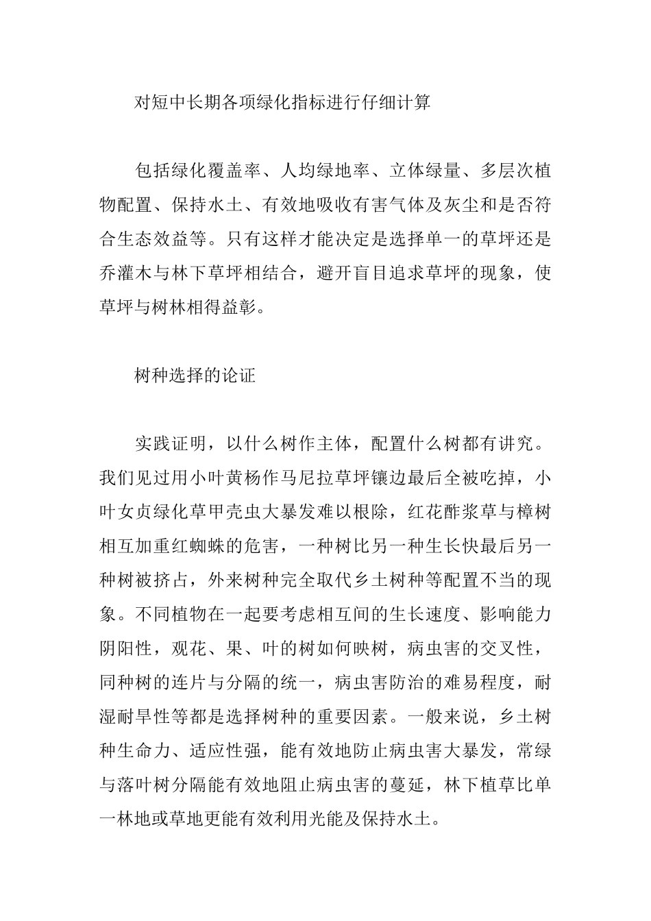 园林规划设计论证的内容_第2页