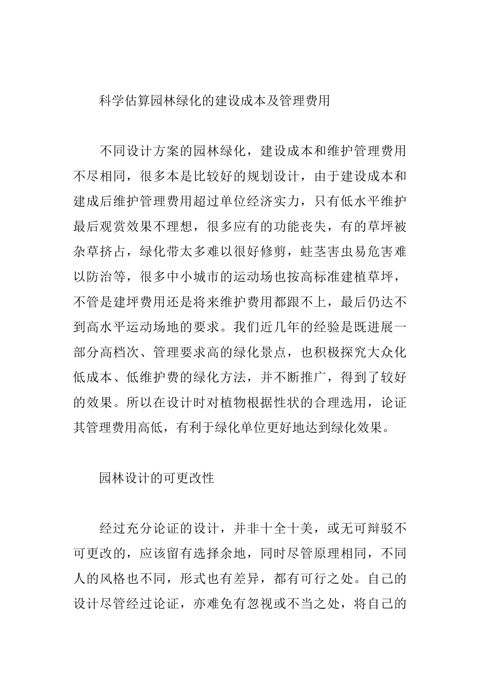 园林规划设计论证的内容_第3页