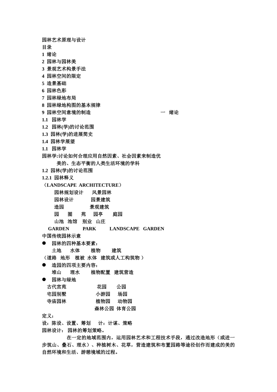 园林艺术原理与设计_第1页