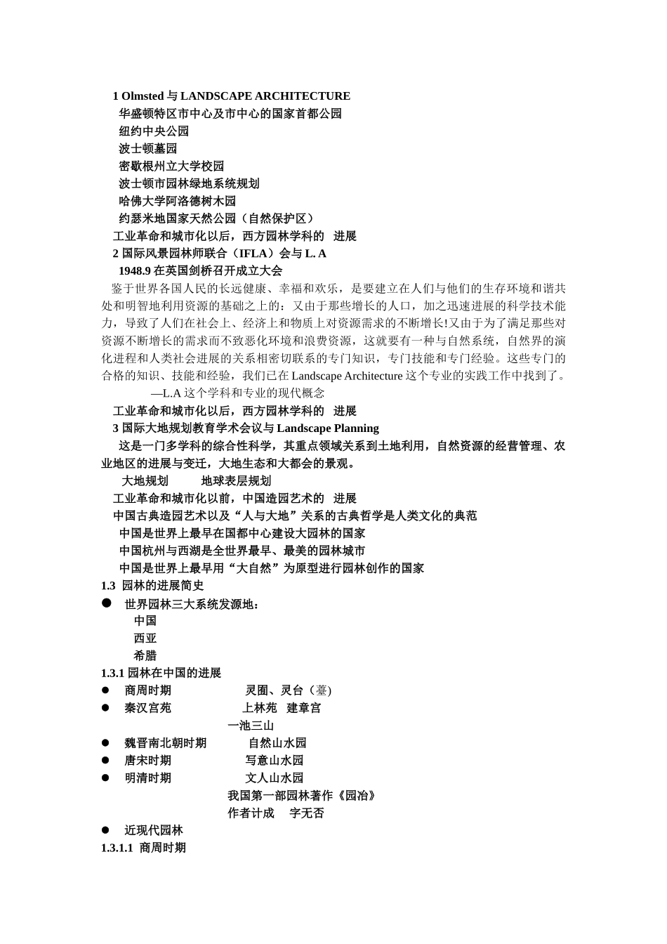 园林艺术原理与设计_第3页