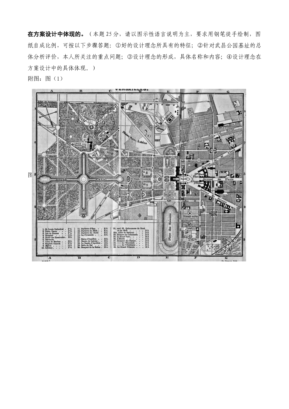 园林艺术原理考卷_第2页