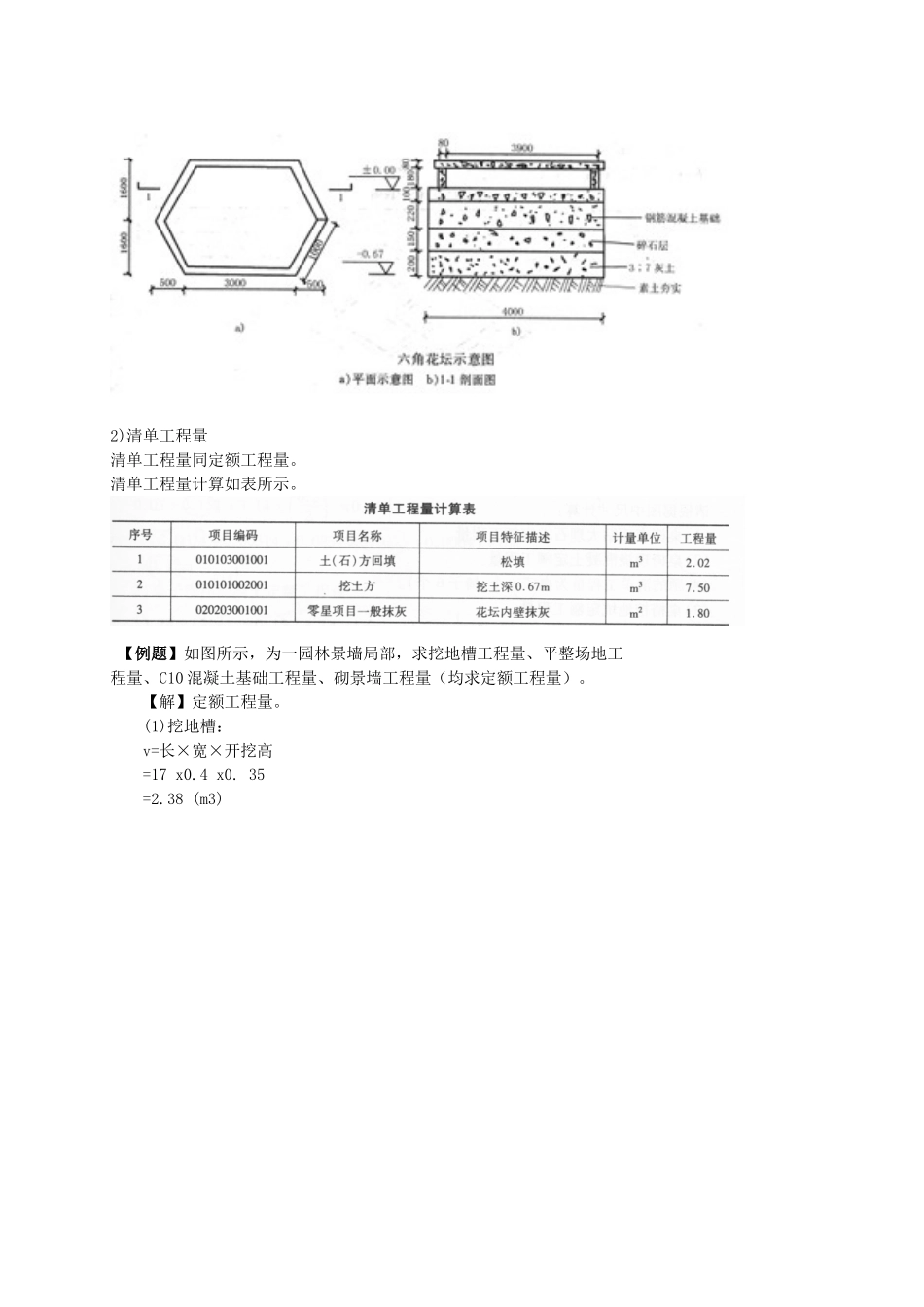 园林绿化造价计算题_第3页