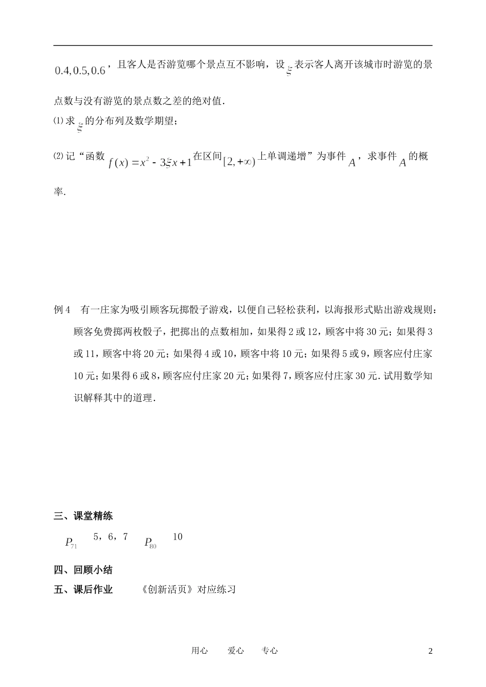 高中数学 2.5.2离散型随机变量的方差与标准差(二)学案 苏教版选修2_第2页