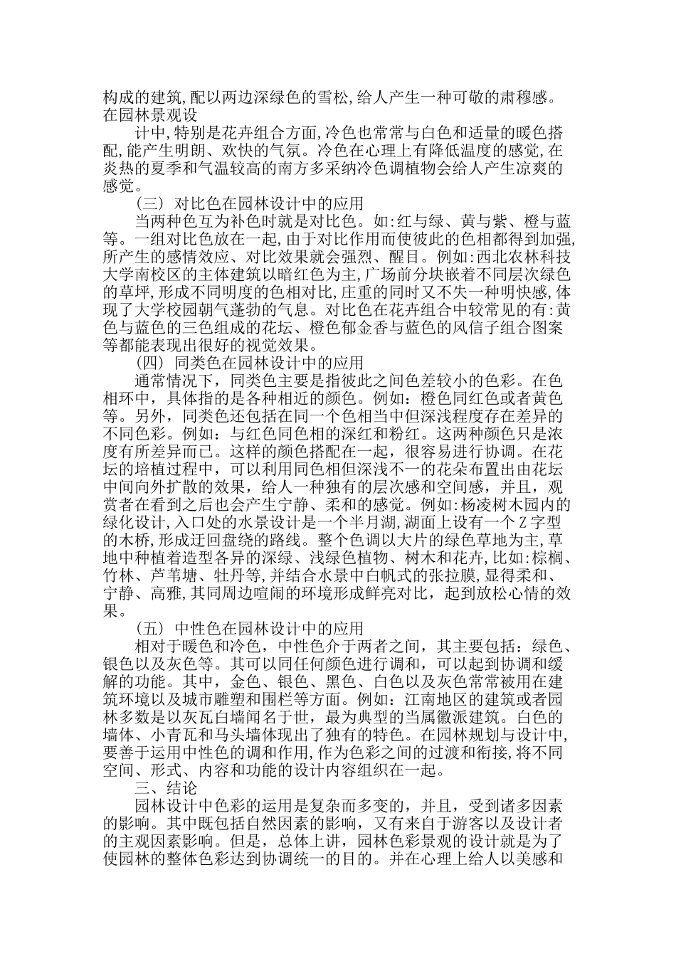 园林设计中色彩的运用分析_第2页