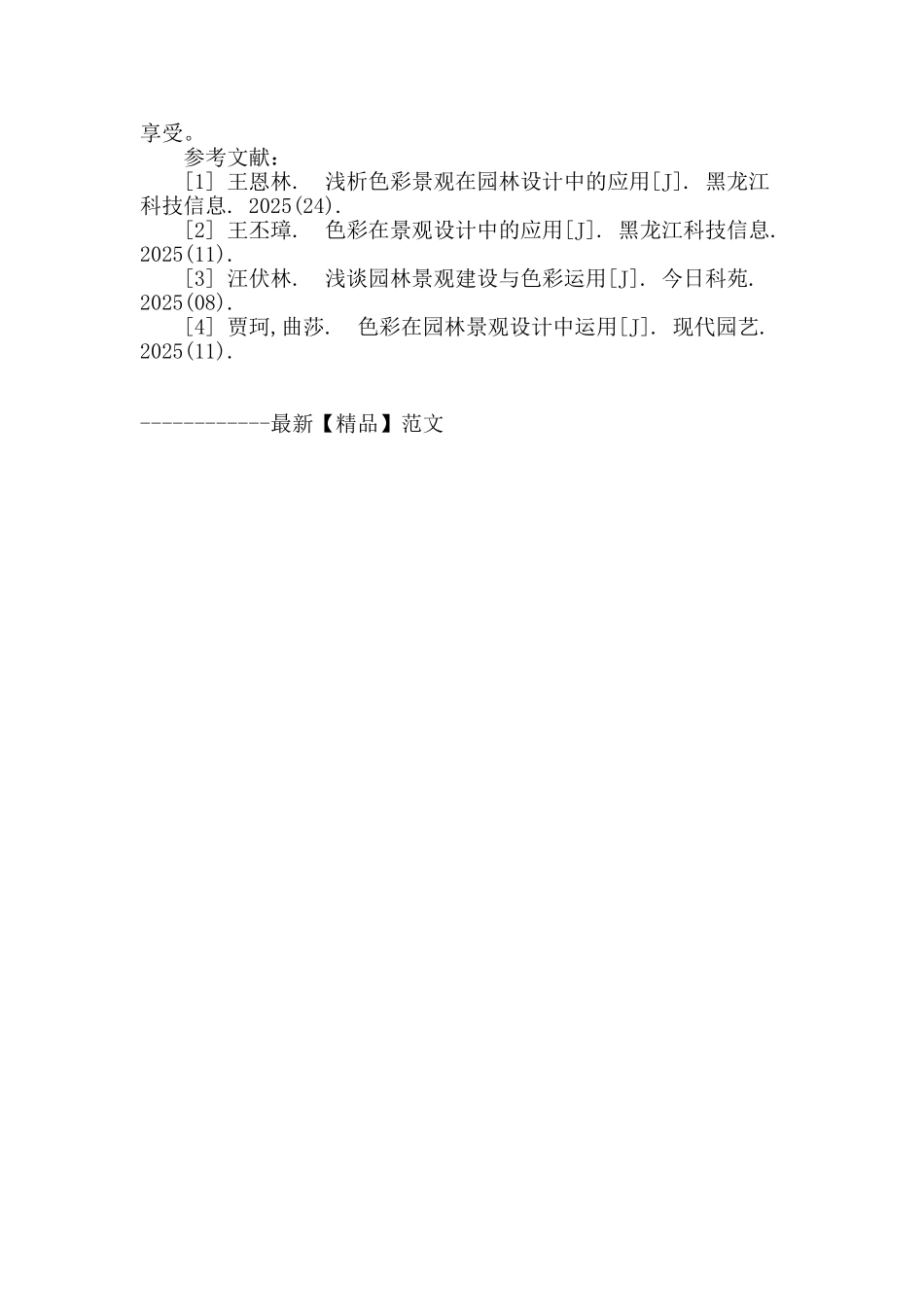 园林设计中色彩的运用分析_第3页