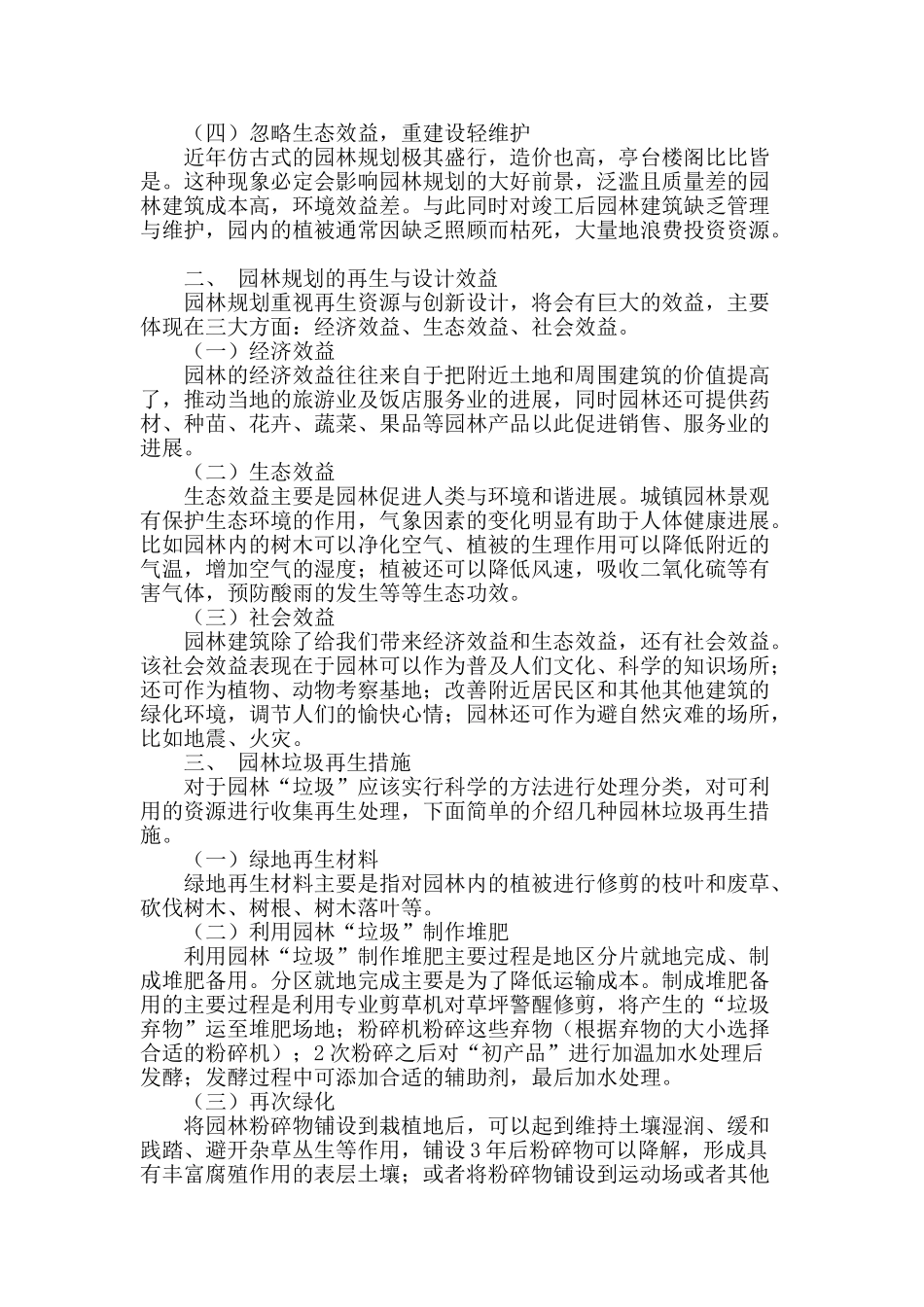 园林规划的再生与设计_第2页