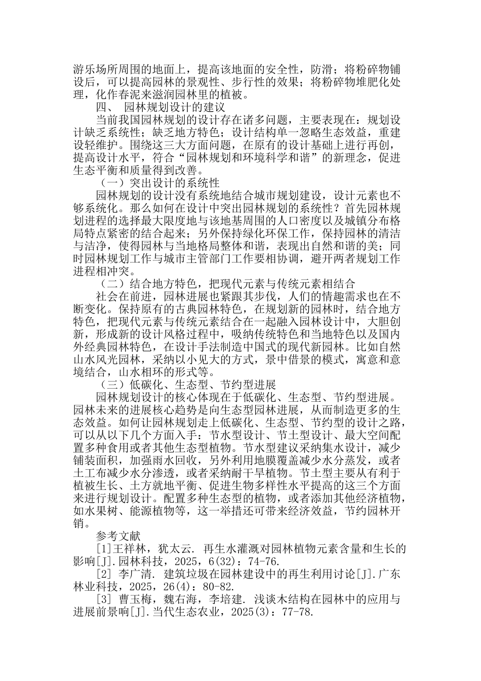 园林规划的再生与设计_第3页