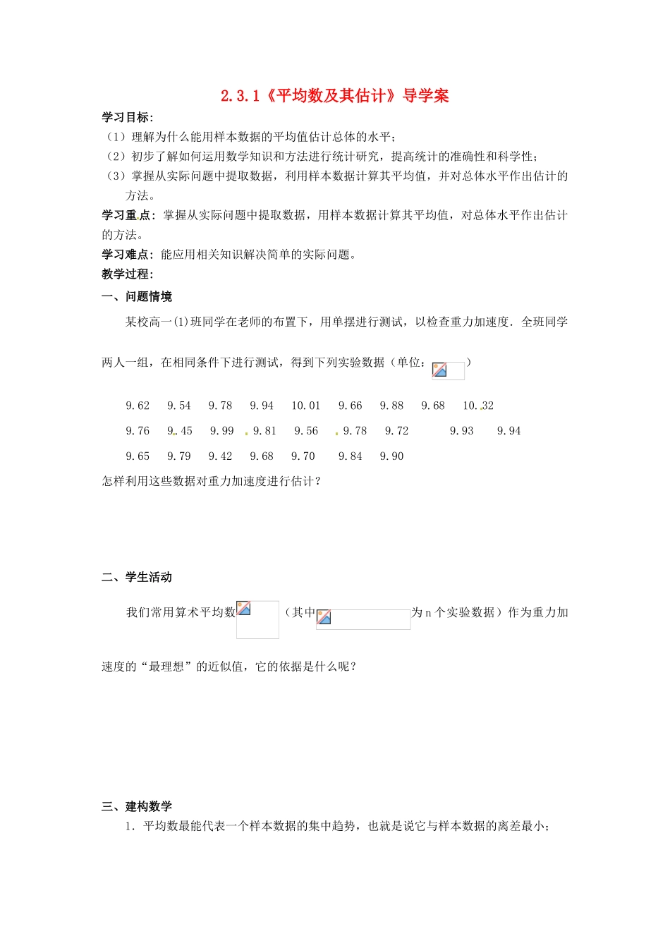 高中数学 2.3.1《平均数及其估计》导学案 苏教版必修3_第1页