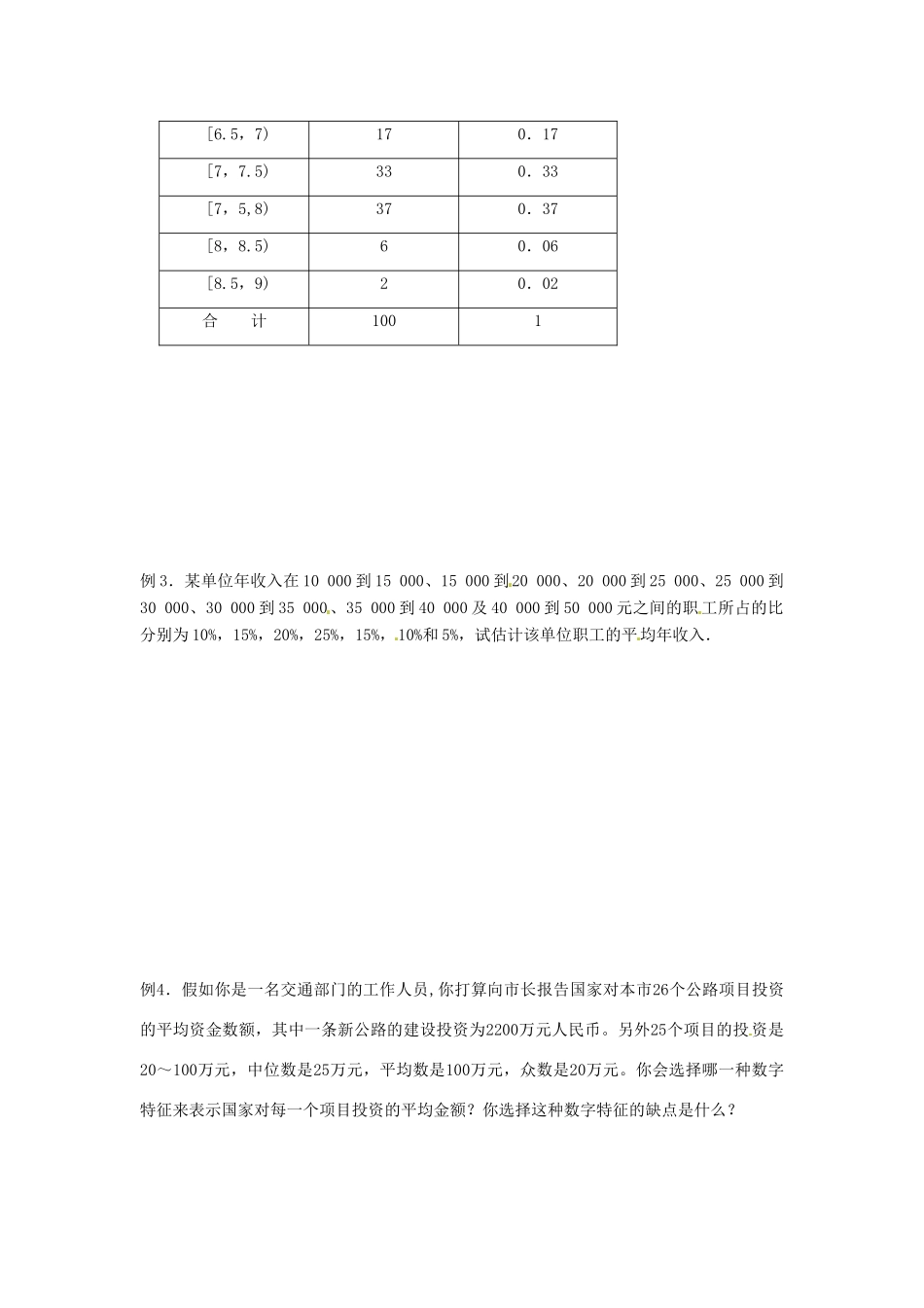 高中数学 2.3.1《平均数及其估计》导学案 苏教版必修3_第3页