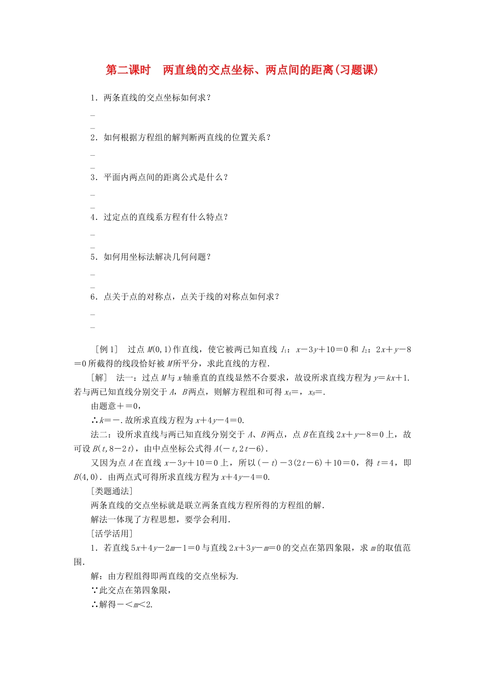 高中数学 3.3.2两直线的交点坐标学案 新人教版必修2-新人教版高一必修2数学学案_第1页
