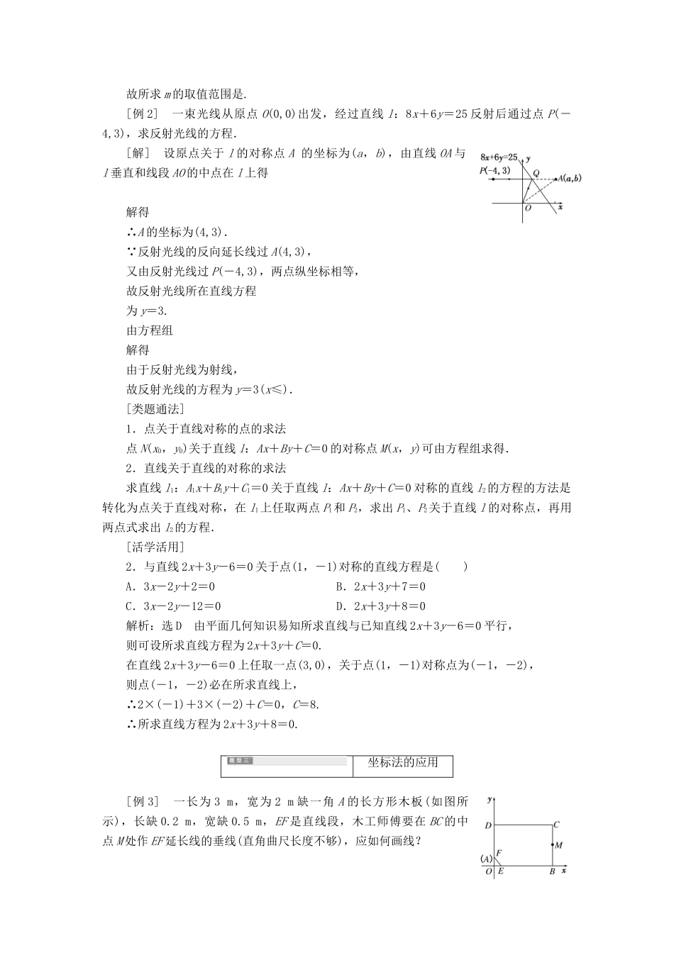 高中数学 3.3.2两直线的交点坐标学案 新人教版必修2-新人教版高一必修2数学学案_第2页