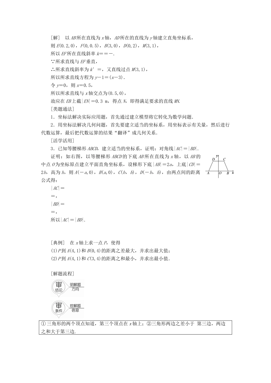 高中数学 3.3.2两直线的交点坐标学案 新人教版必修2-新人教版高一必修2数学学案_第3页