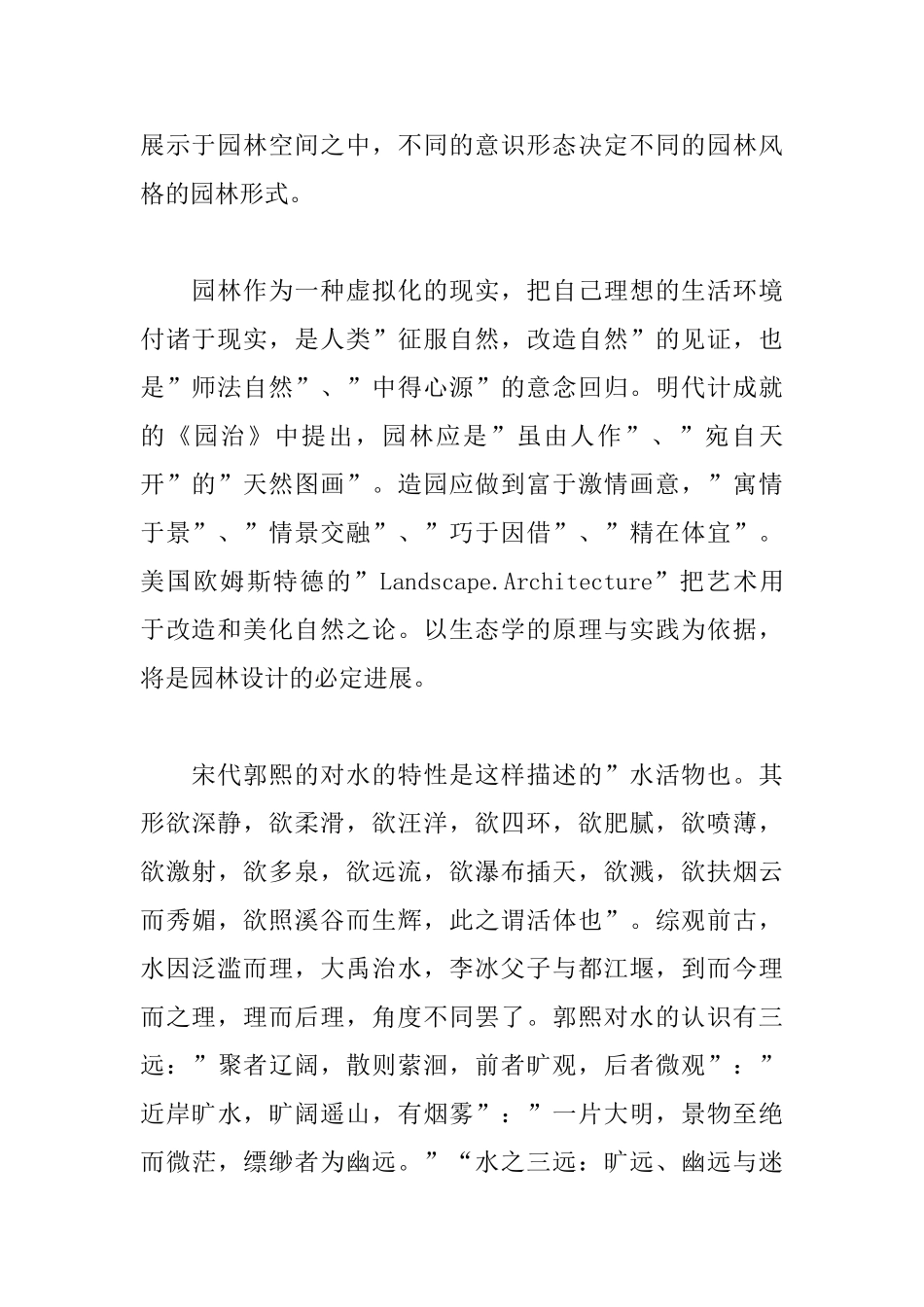 园水景园的设计理念及水生植物的配置_第2页