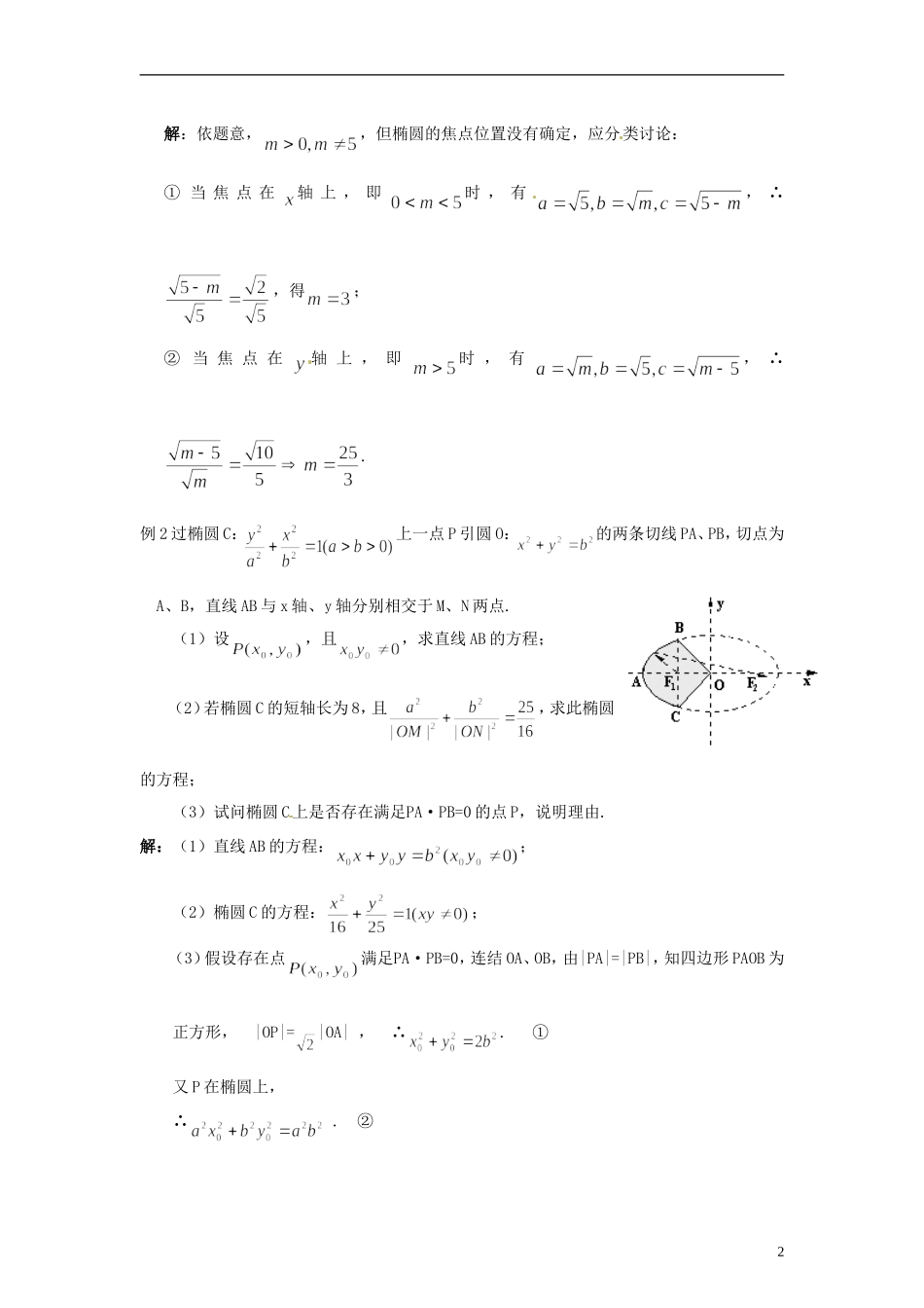 高中数学 3.1《椭圆的简单几何性质》导学案 北师大版选修2-1_第2页