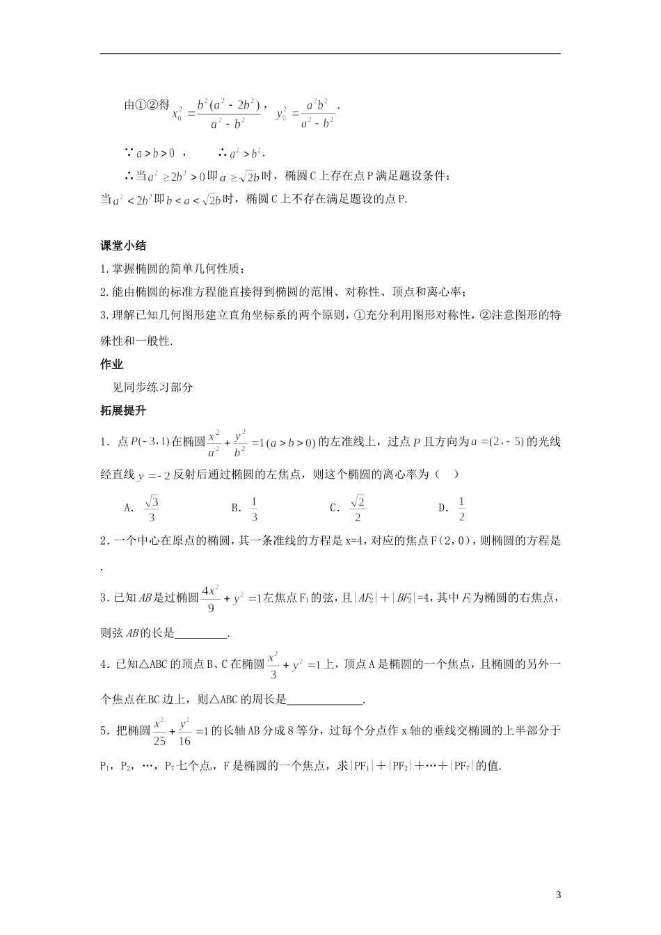 高中数学 3.1《椭圆的简单几何性质》导学案 北师大版选修2-1_第3页