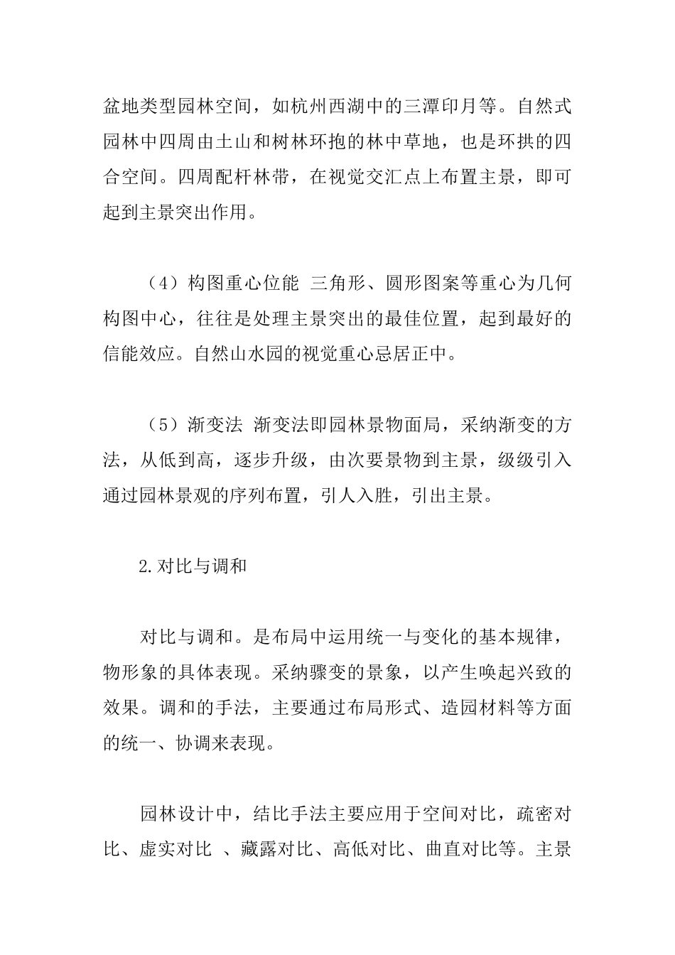 园林设计的基本原则_第2页