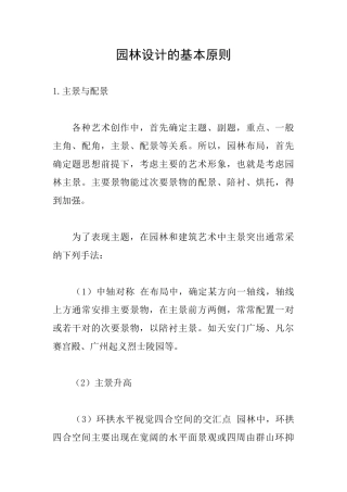 园林设计的基本原则