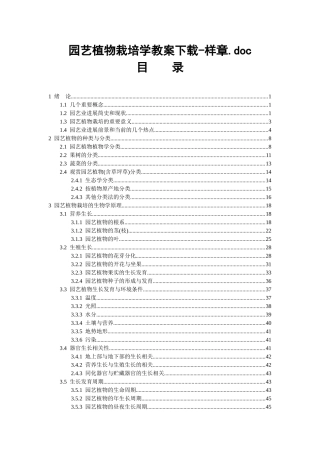 园艺植物栽培学教案下载