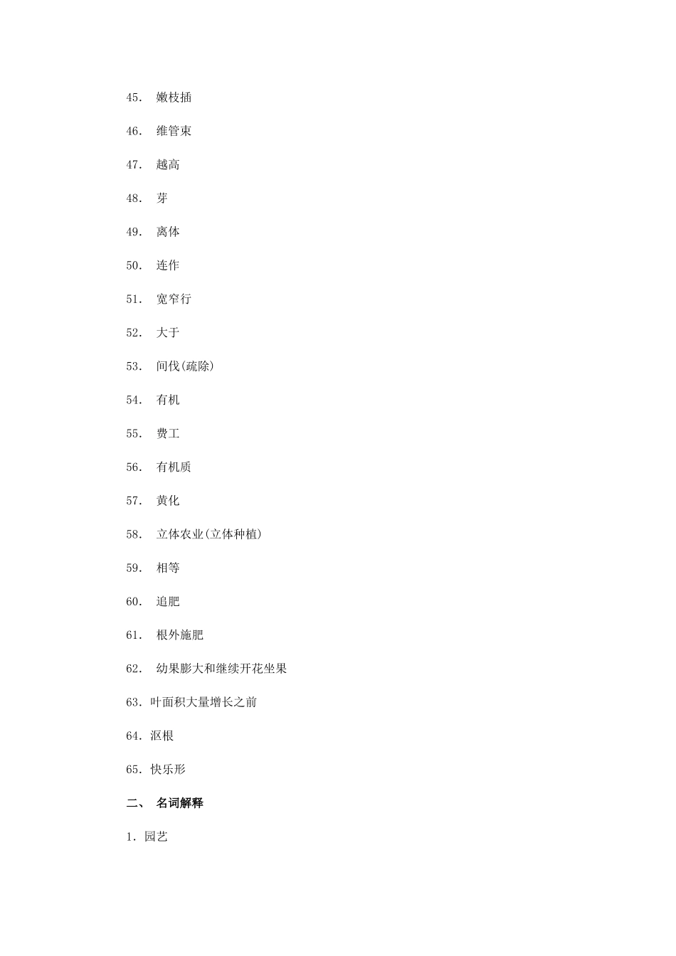 园艺学概论综合练习答案_第3页