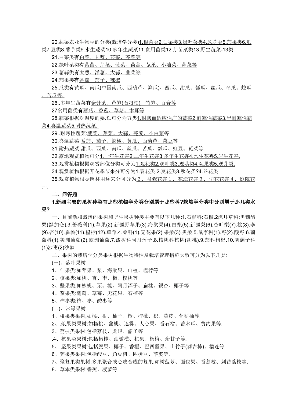 园艺学概论复习题_第2页