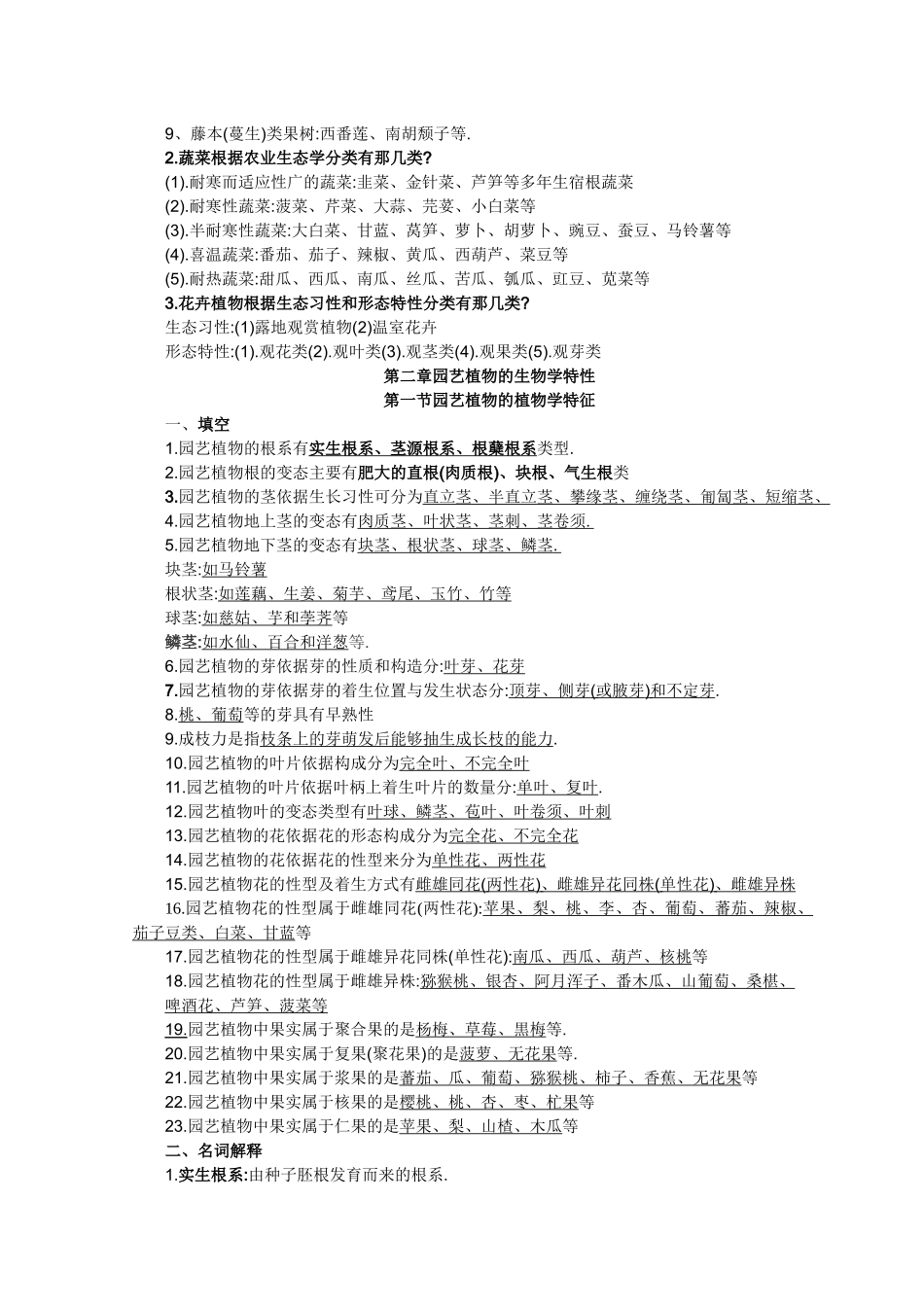 园艺学概论复习题_第3页