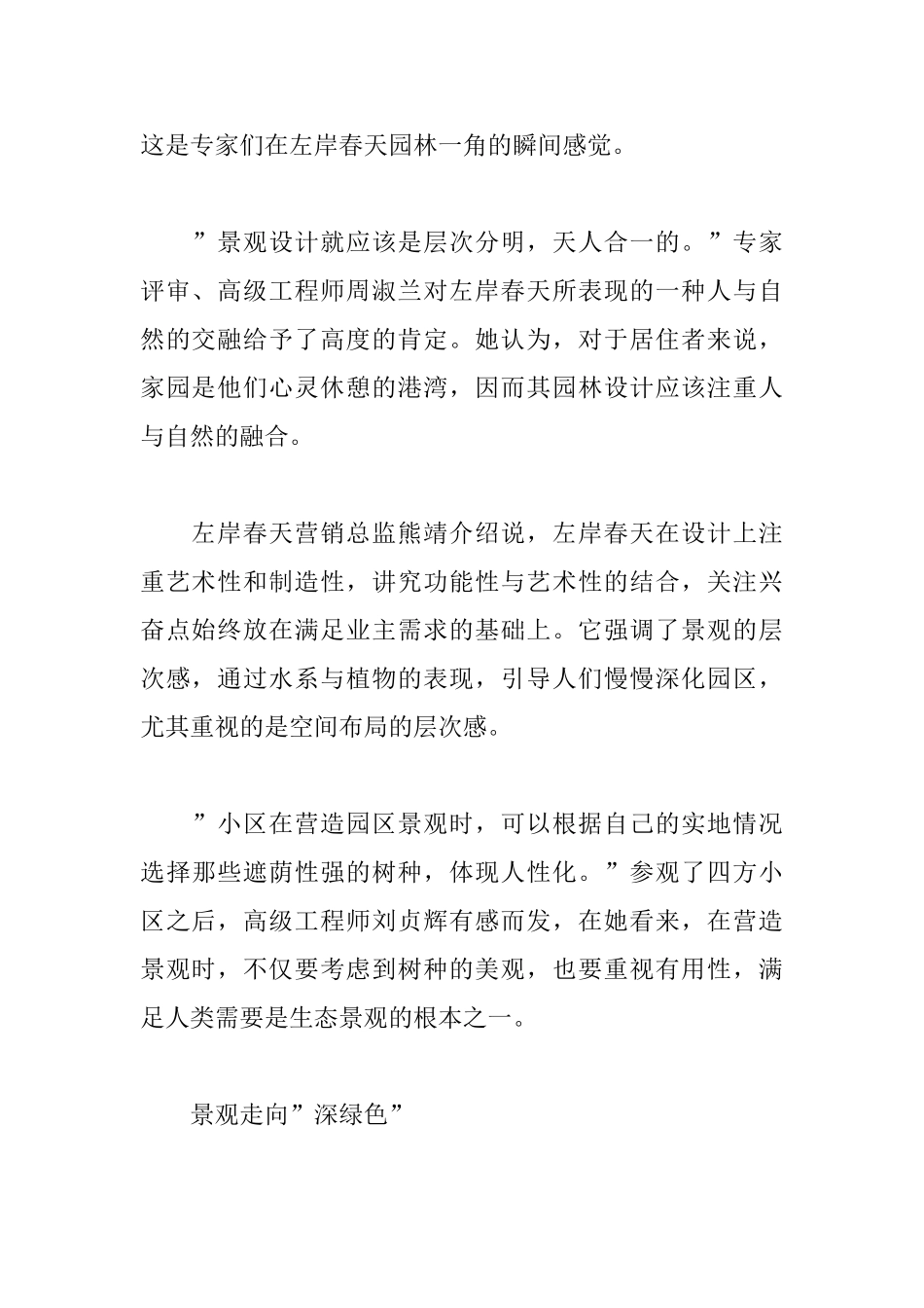 园林设计走进深绿时代_第2页