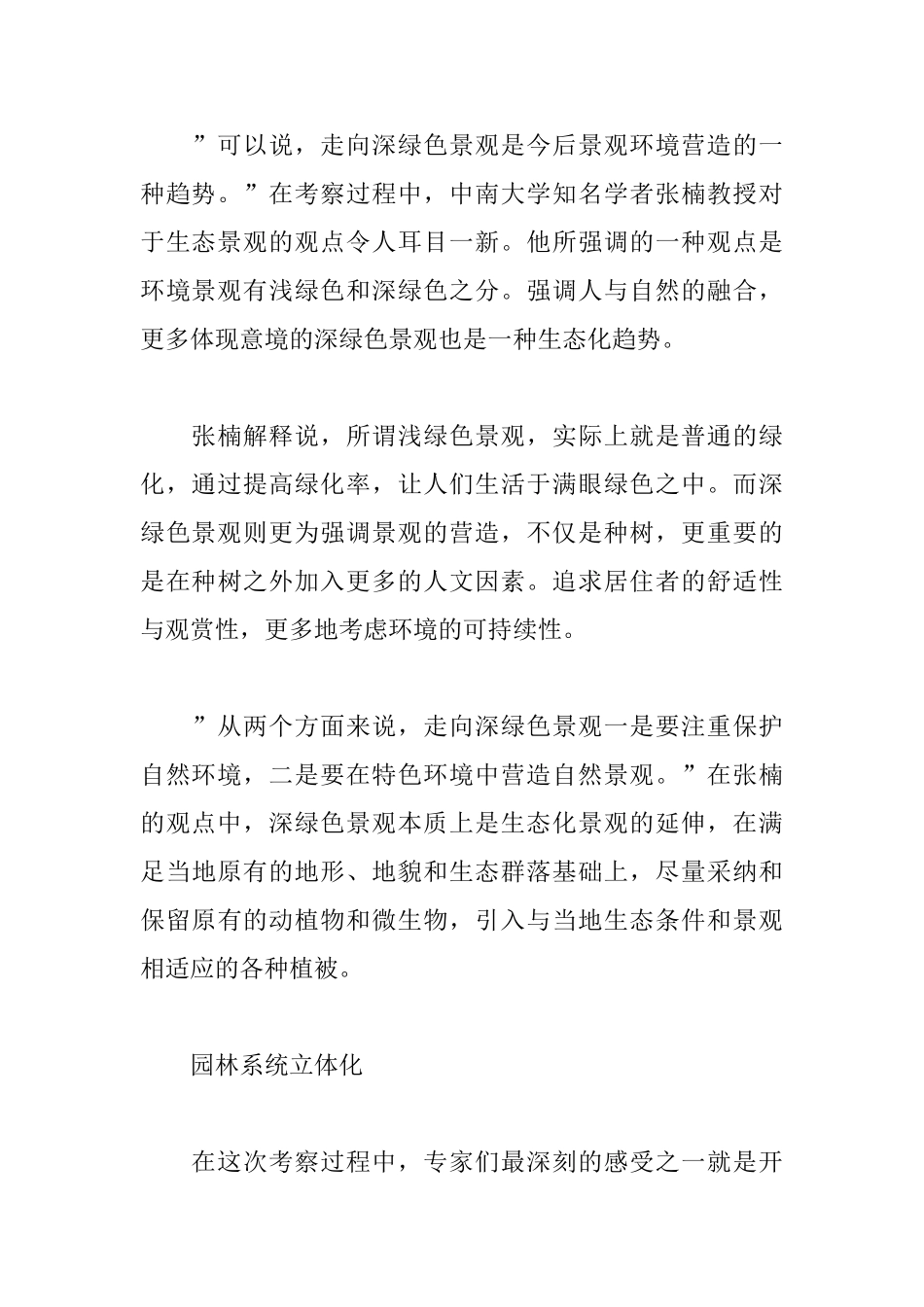 园林设计走进深绿时代_第3页