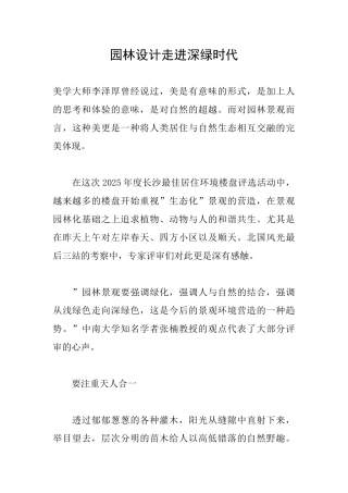 园林设计走进深绿时代