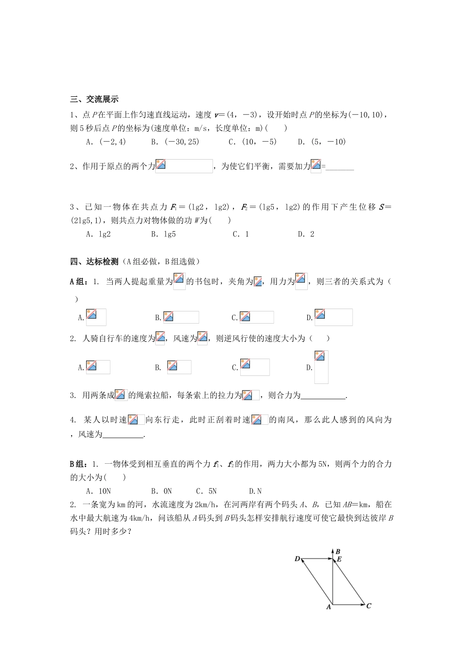 高中数学 2.5.2向量在物理中的应用举例导学案 新人教A版必修4_第2页